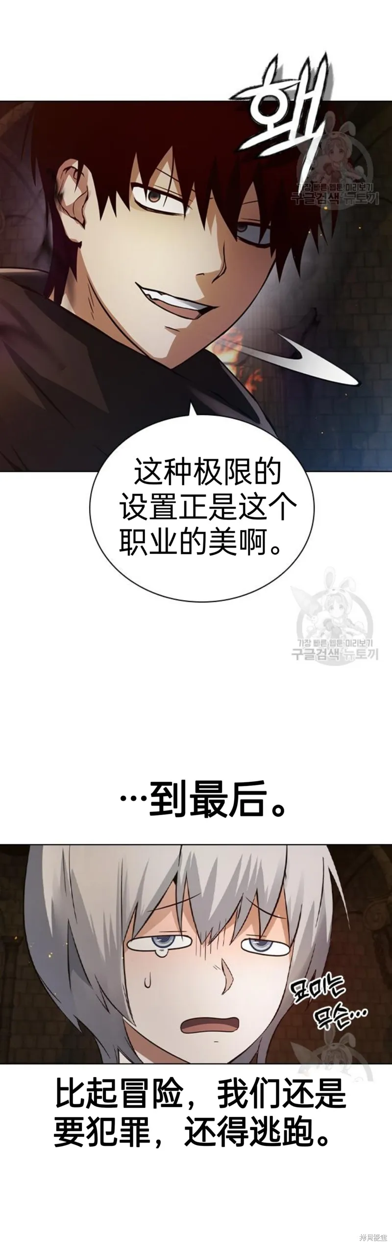 坏结局制造者,第3话,第54张