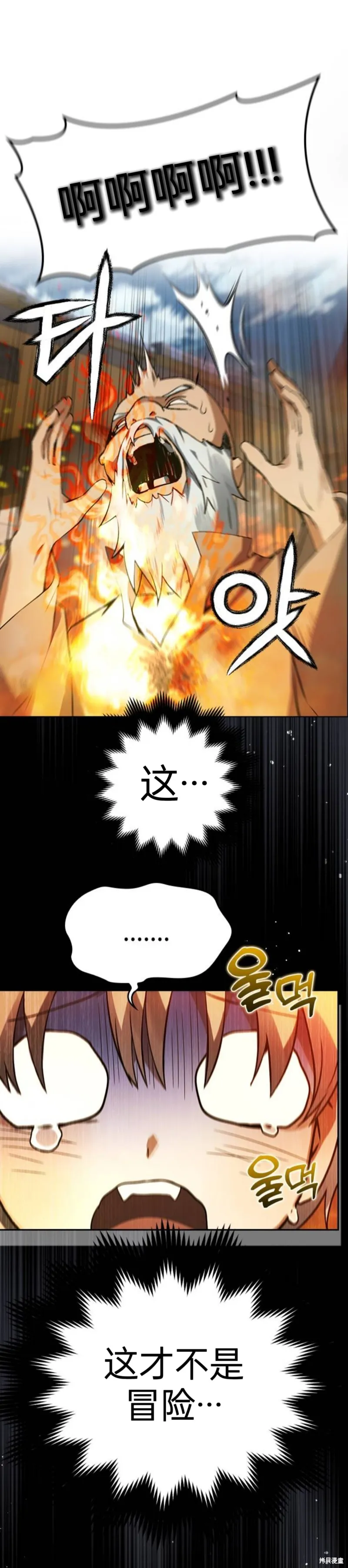 坏结局制造者,第2话,第40张