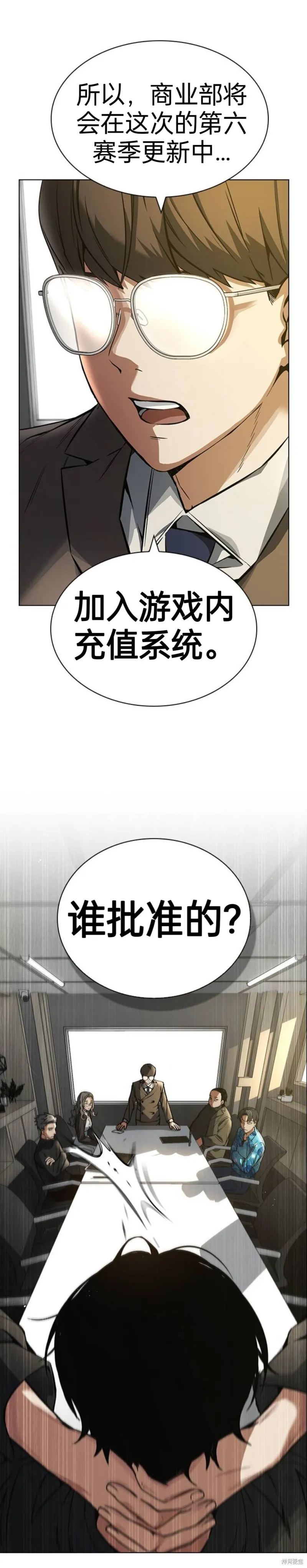 坏结局制造者,第1话,第27张
