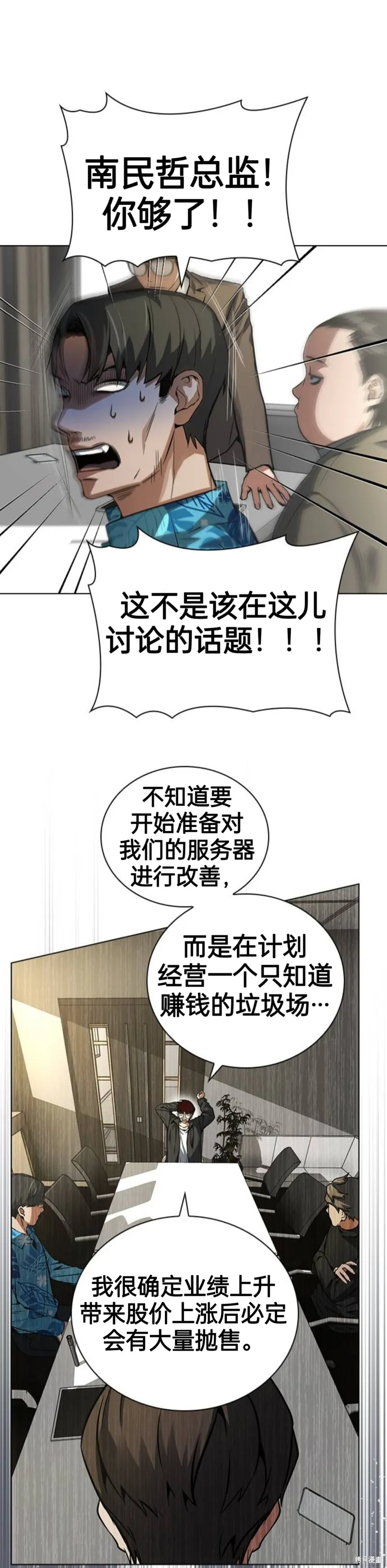 坏结局制造者,第1话,第31张