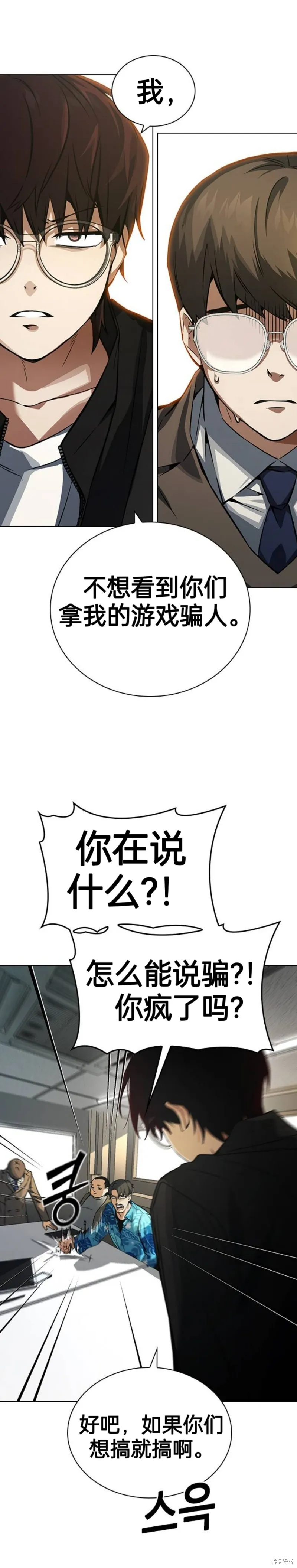 坏结局制造者,第1话,第34张