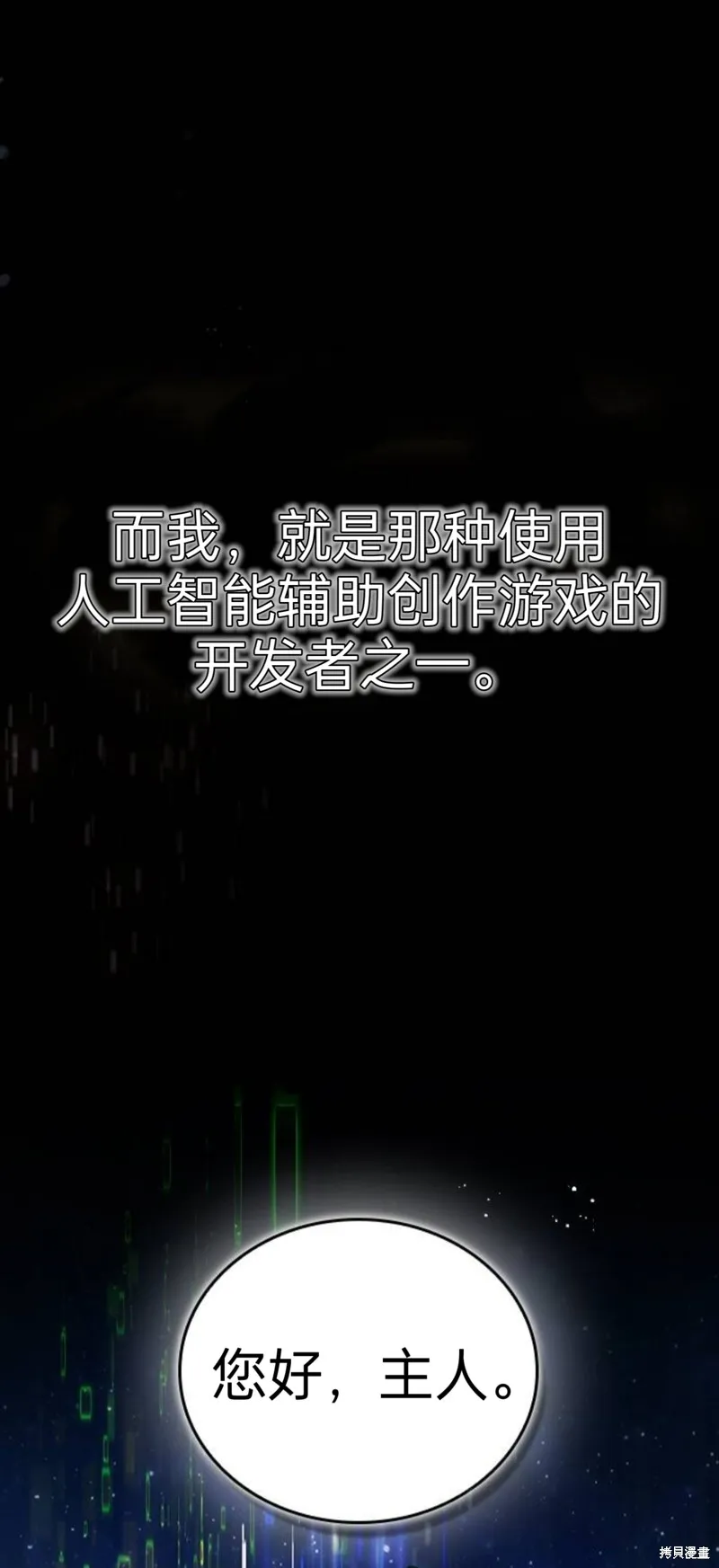 坏结局制造者,第1话,第4张
