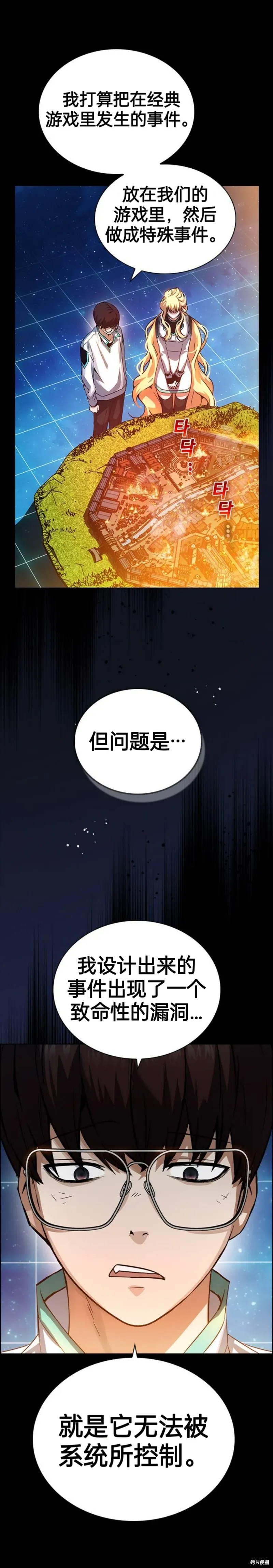 坏结局制造者,第1话,第64张