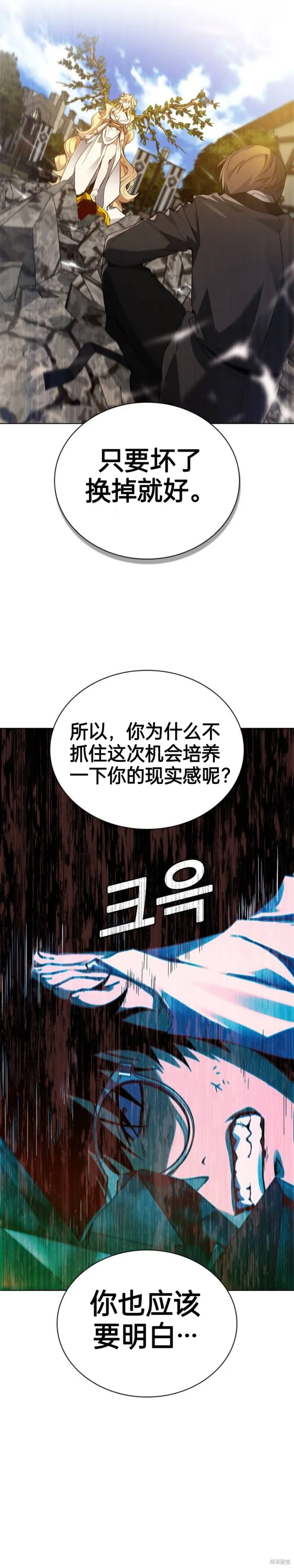 坏结局制造者,第1话,第81张