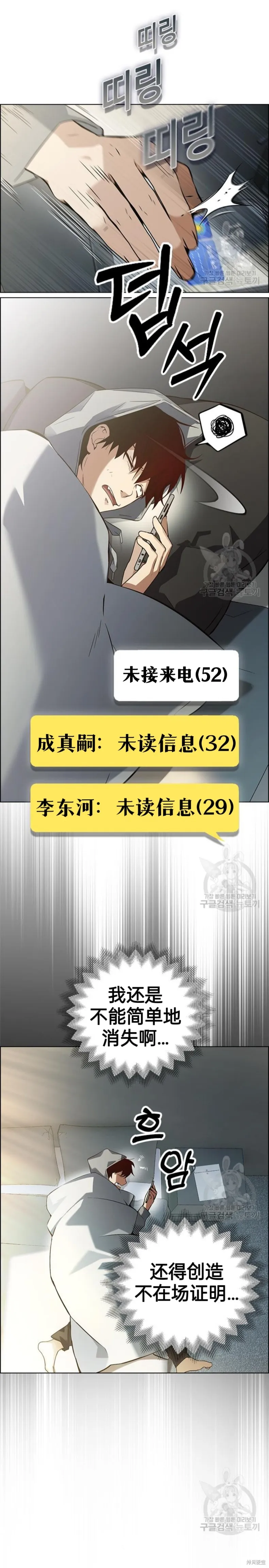 坏结局制造者,第6话,第2张