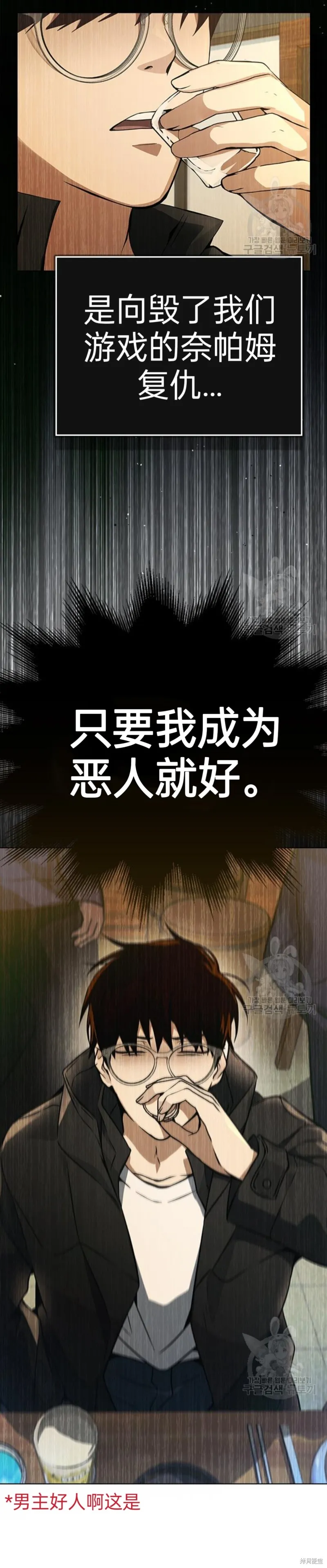 坏结局制造者,第6话,第29张