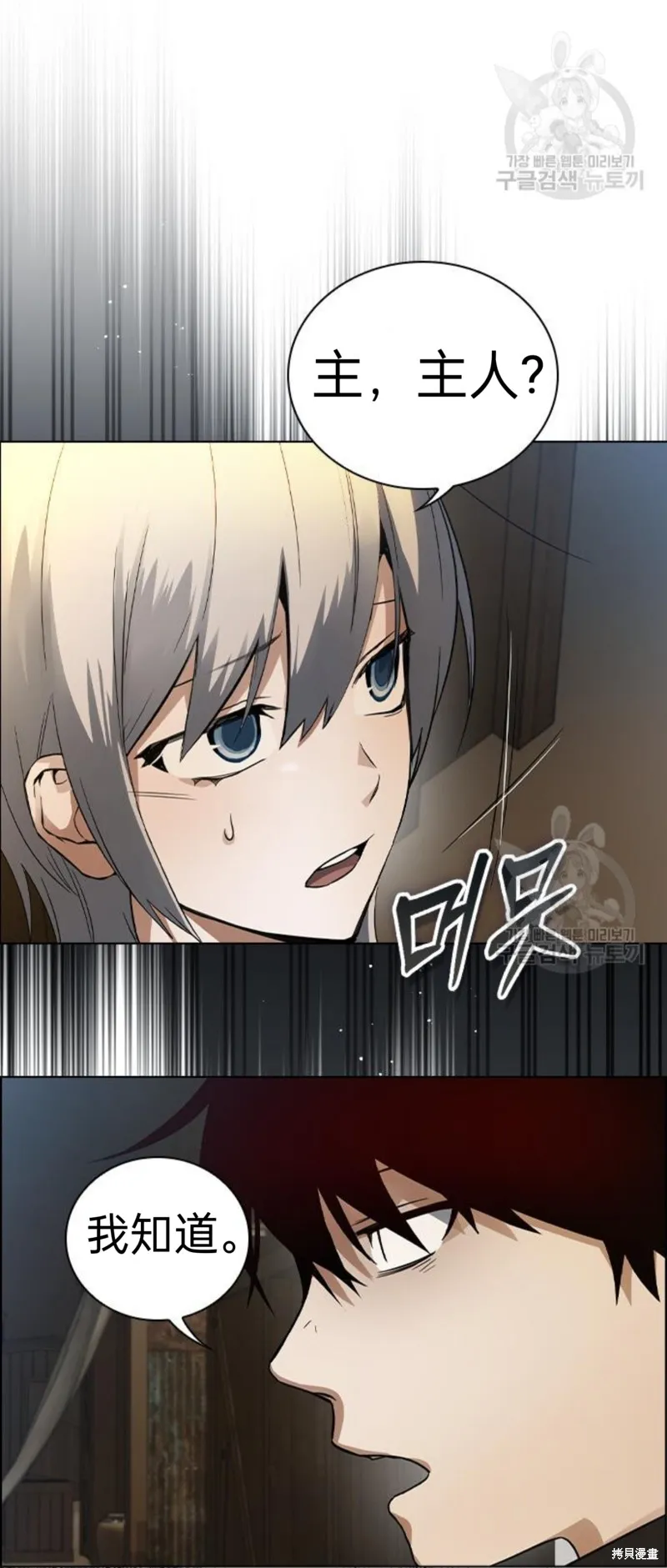 坏结局制造者,第4话,第53张