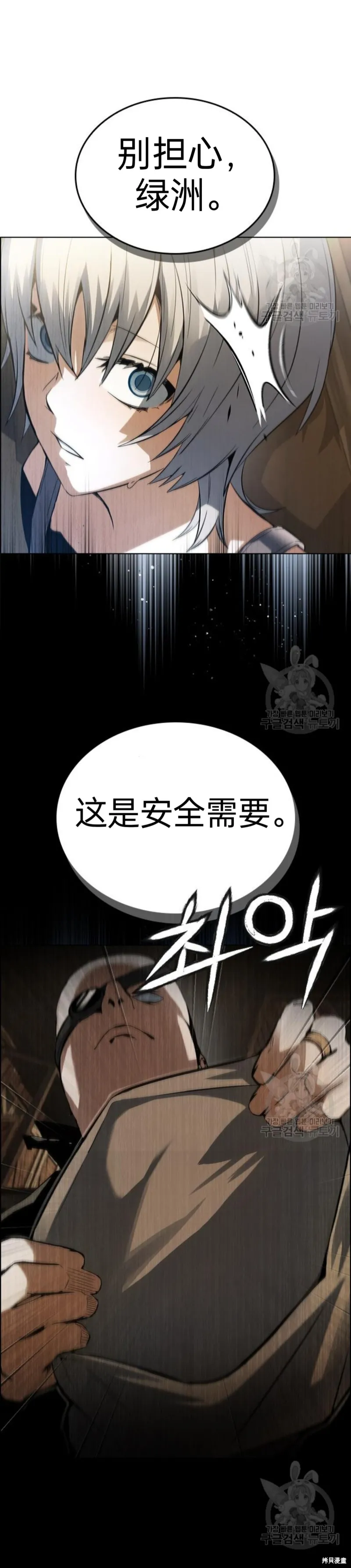 坏结局制造者,第4话,第57张