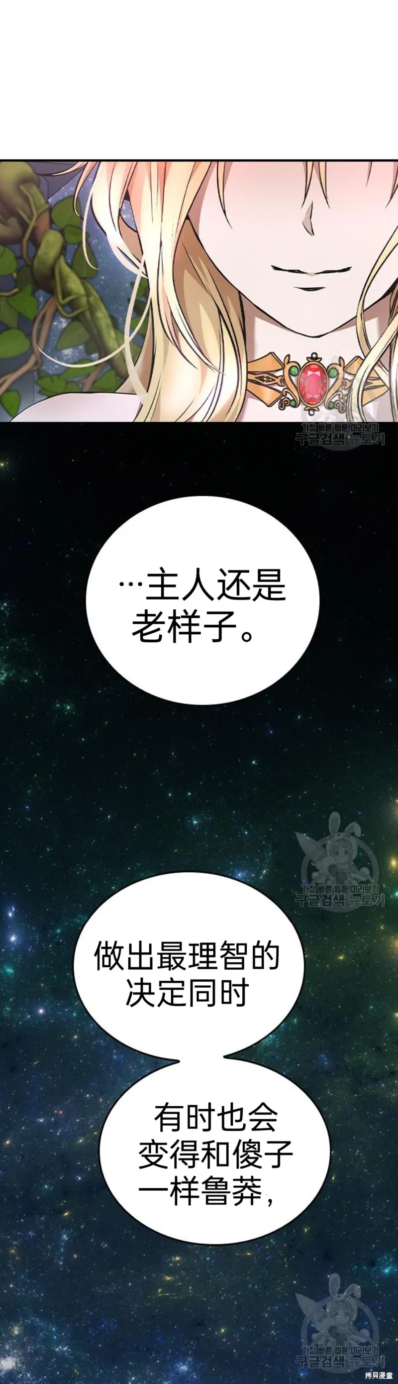 坏结局制造者,第11话,第13张