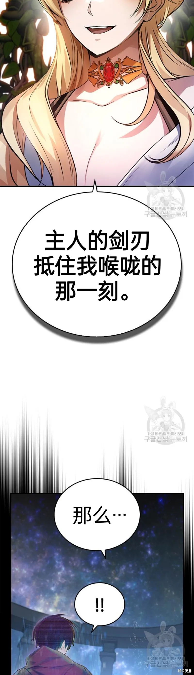 坏结局制造者,第11话,第26张