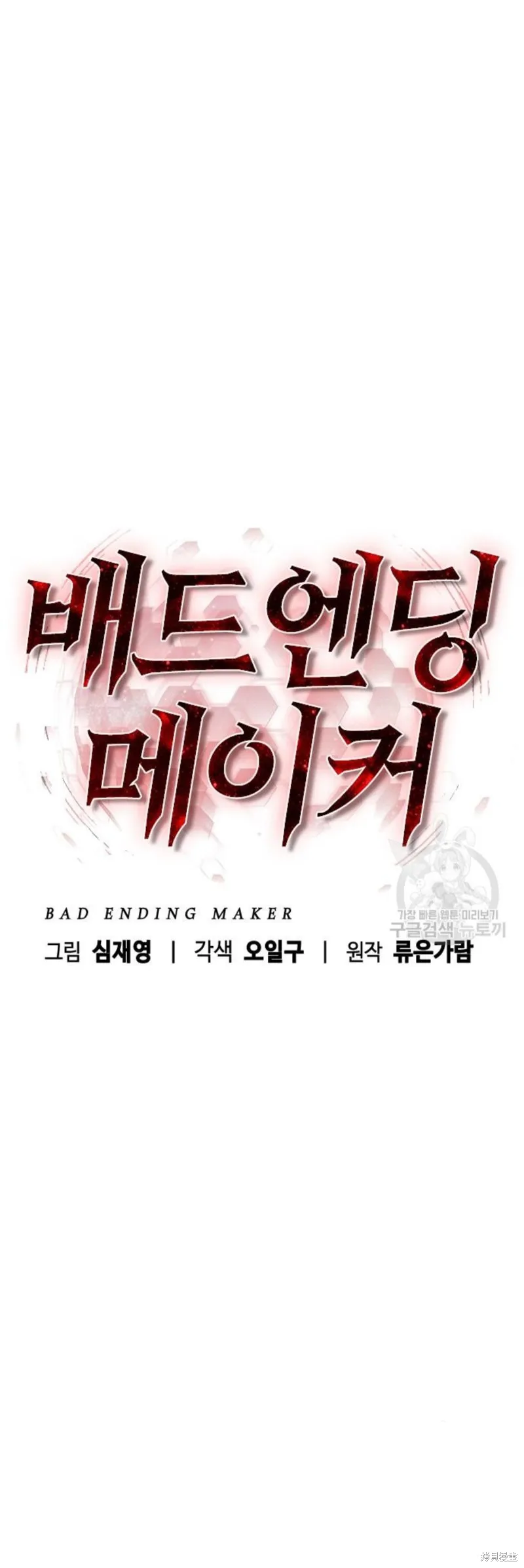 坏结局制造者,第11话,第31张
