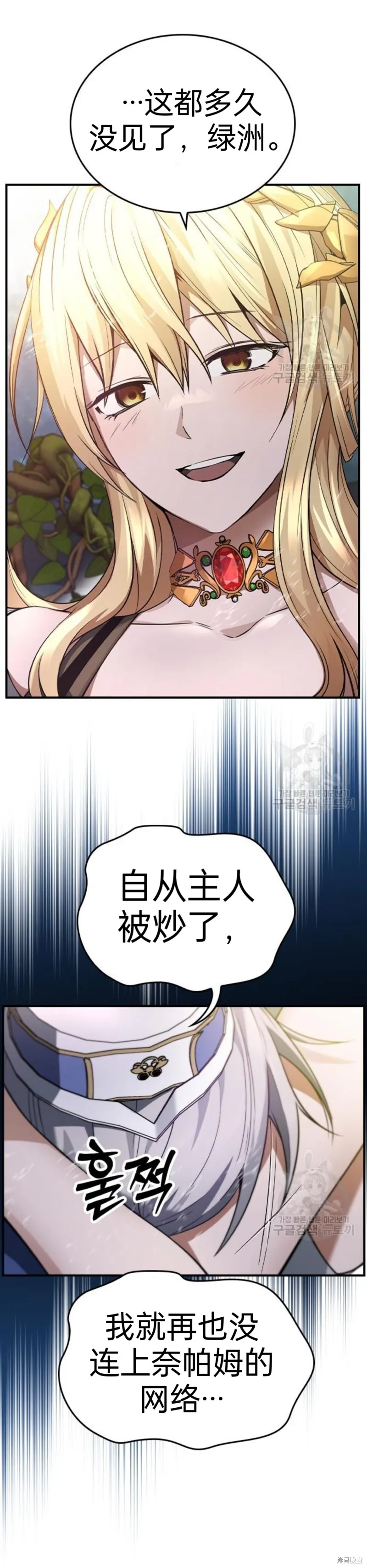 坏结局制造者,第11话,第33张