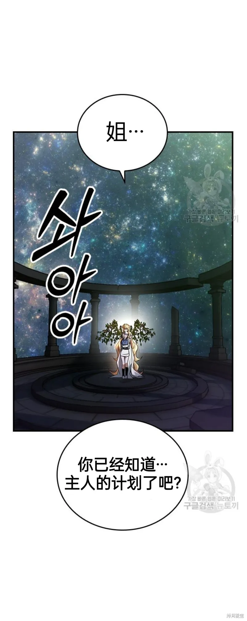 坏结局制造者,第11话,第35张