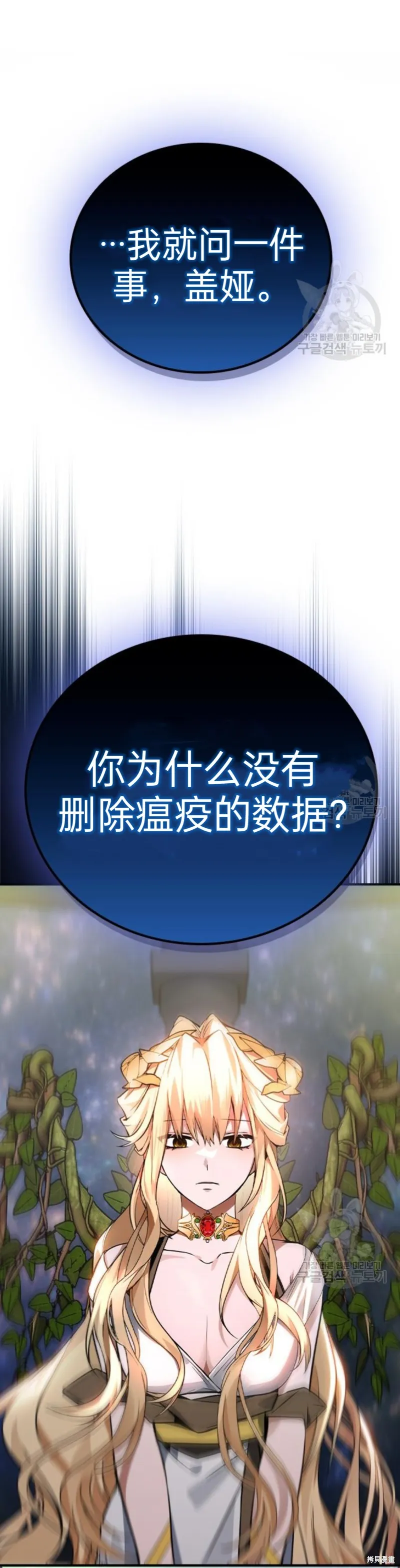 坏结局制造者,第11话,第6张