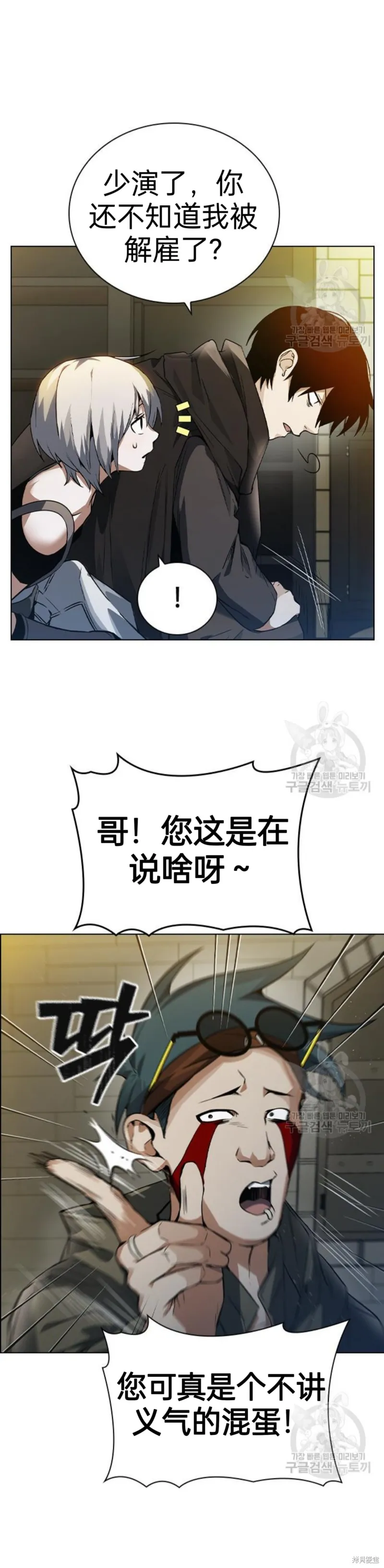 坏结局制造者,第5话,第18张