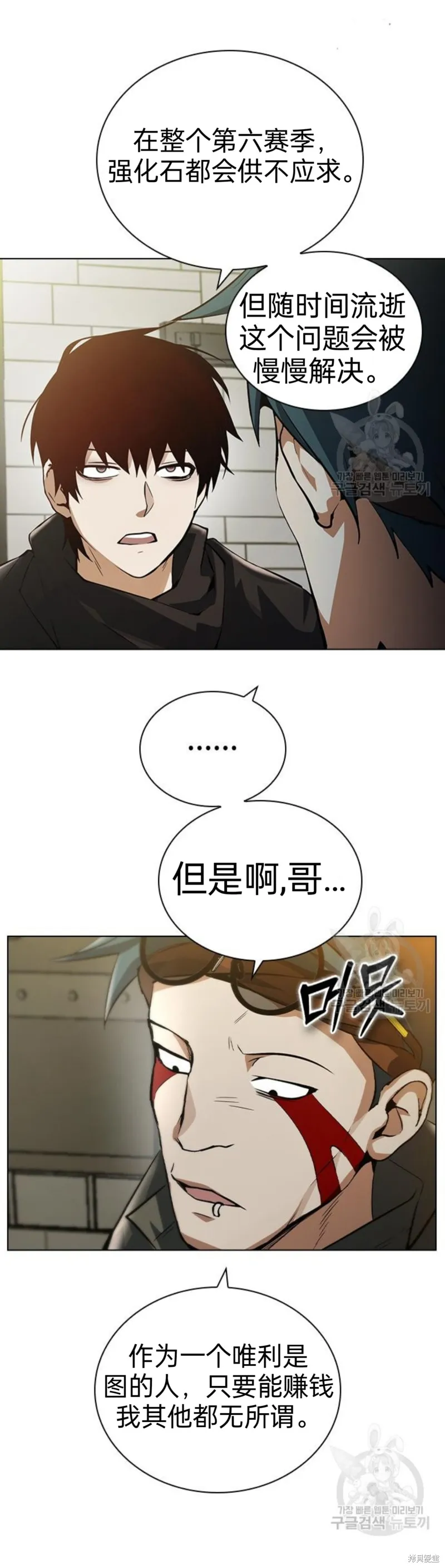 坏结局制造者,第5话,第28张