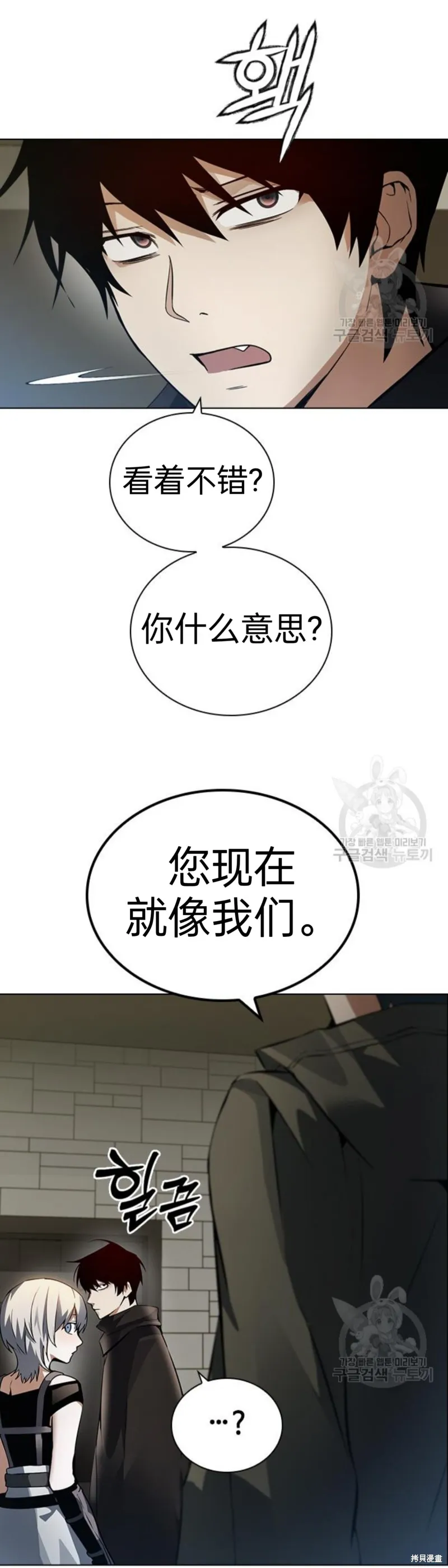坏结局制造者,第5话,第35张