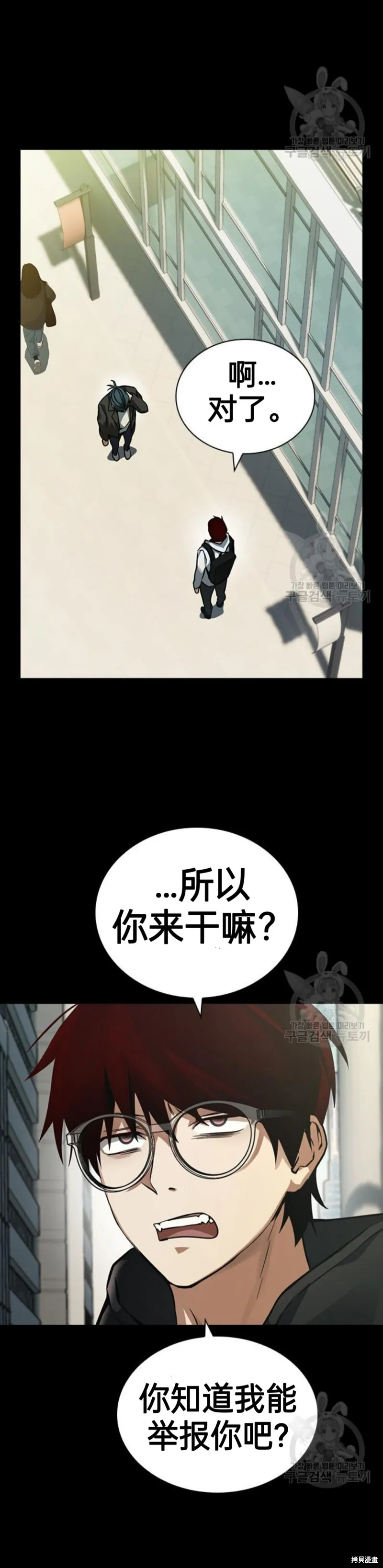 坏结局制造者,第5话,第5张