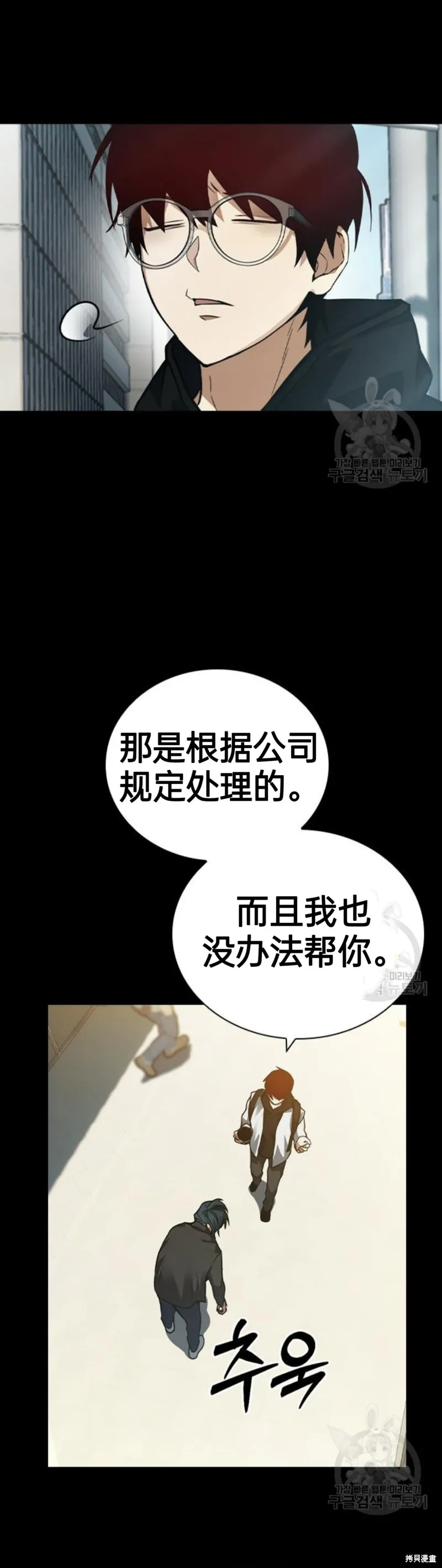 坏结局制造者,第5话,第9张