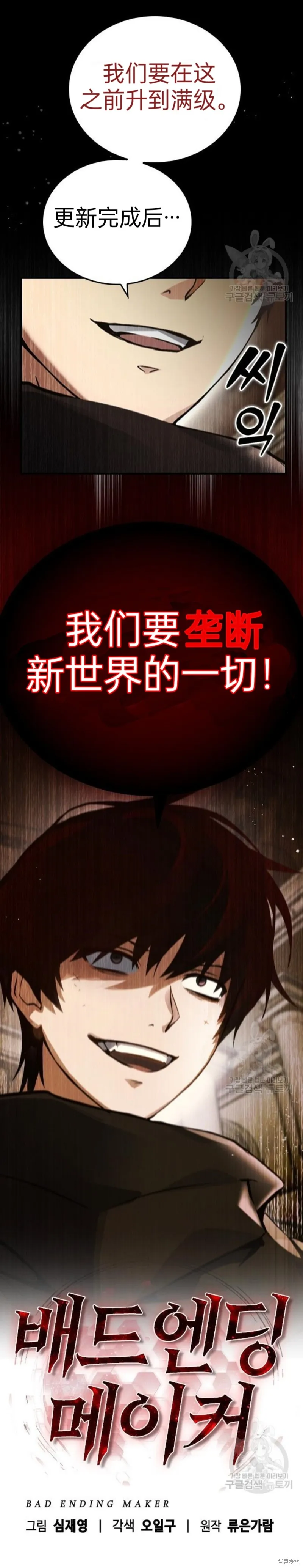 坏结局制造者,第8话,第33张