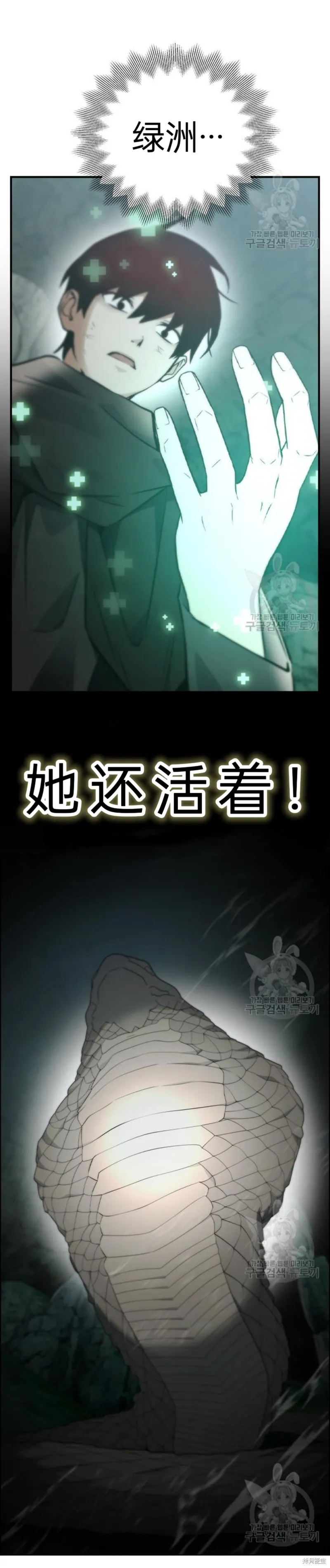 坏结局制造者,第9话,第20张