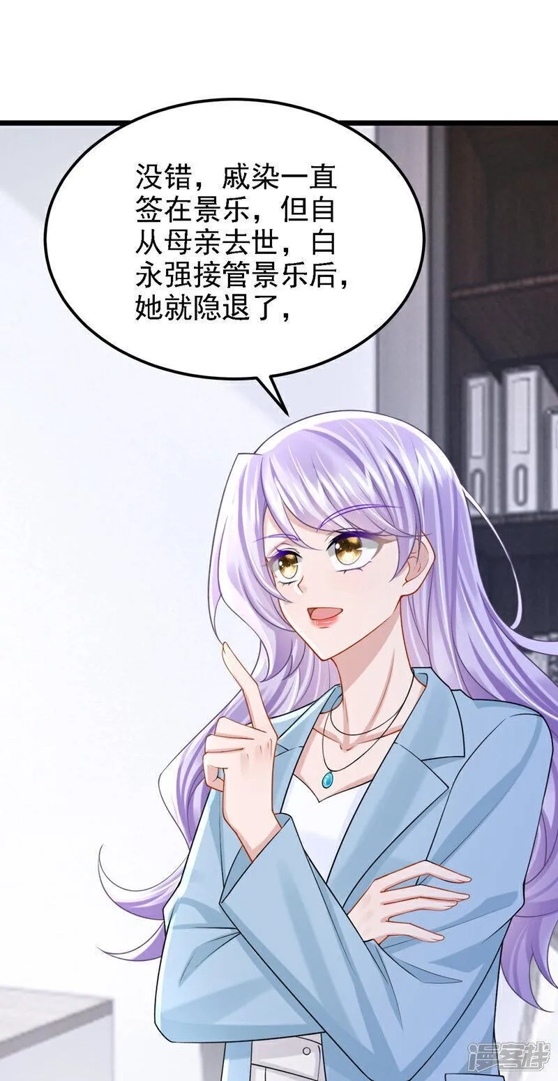 我的萌宝是僚机,第196话 我不能接受你的好意,第10张