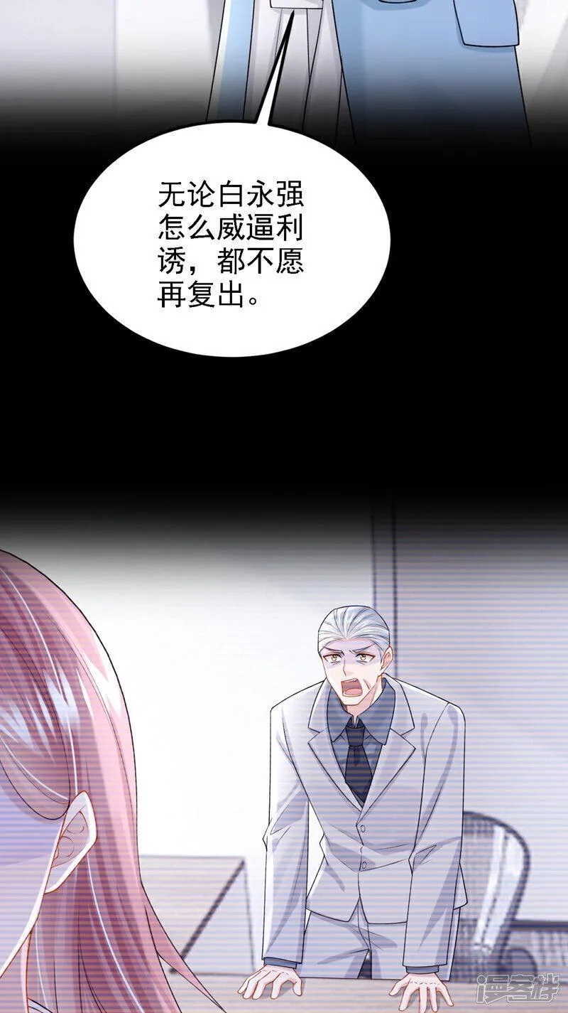 我的萌宝是僚机,第196话 我不能接受你的好意,第11张