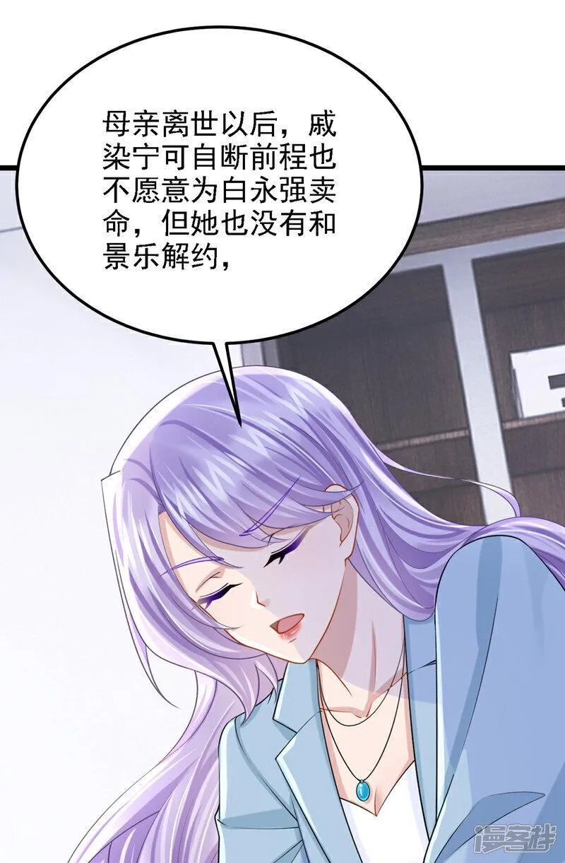 我的萌宝是僚机,第196话 我不能接受你的好意,第14张