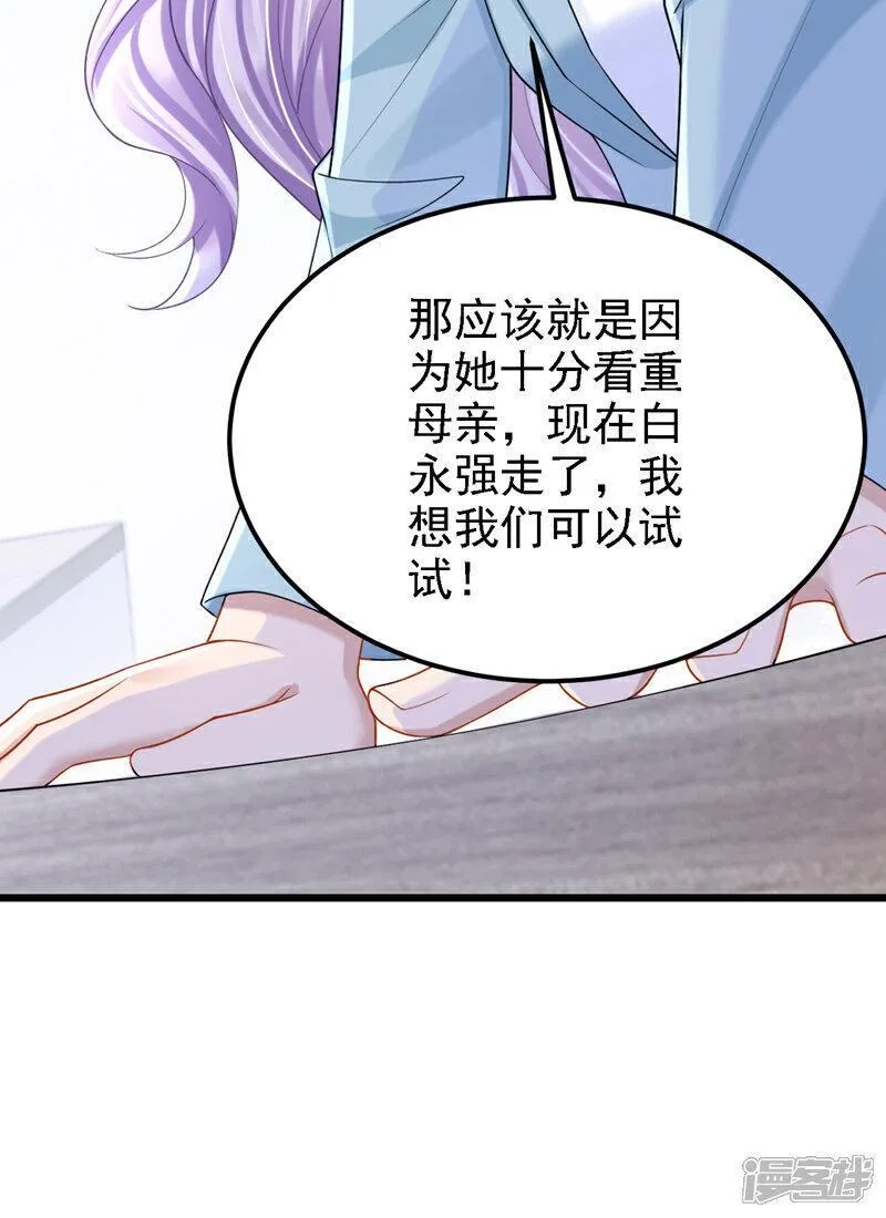 我的萌宝是僚机,第196话 我不能接受你的好意,第15张