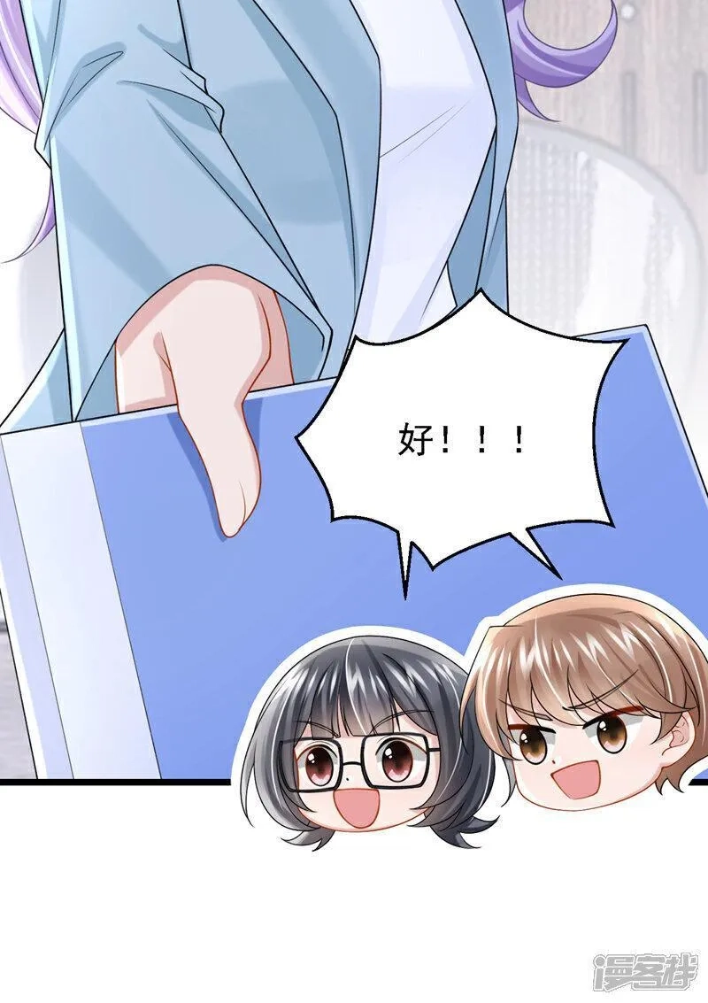 我的萌宝是僚机,第196话 我不能接受你的好意,第18张