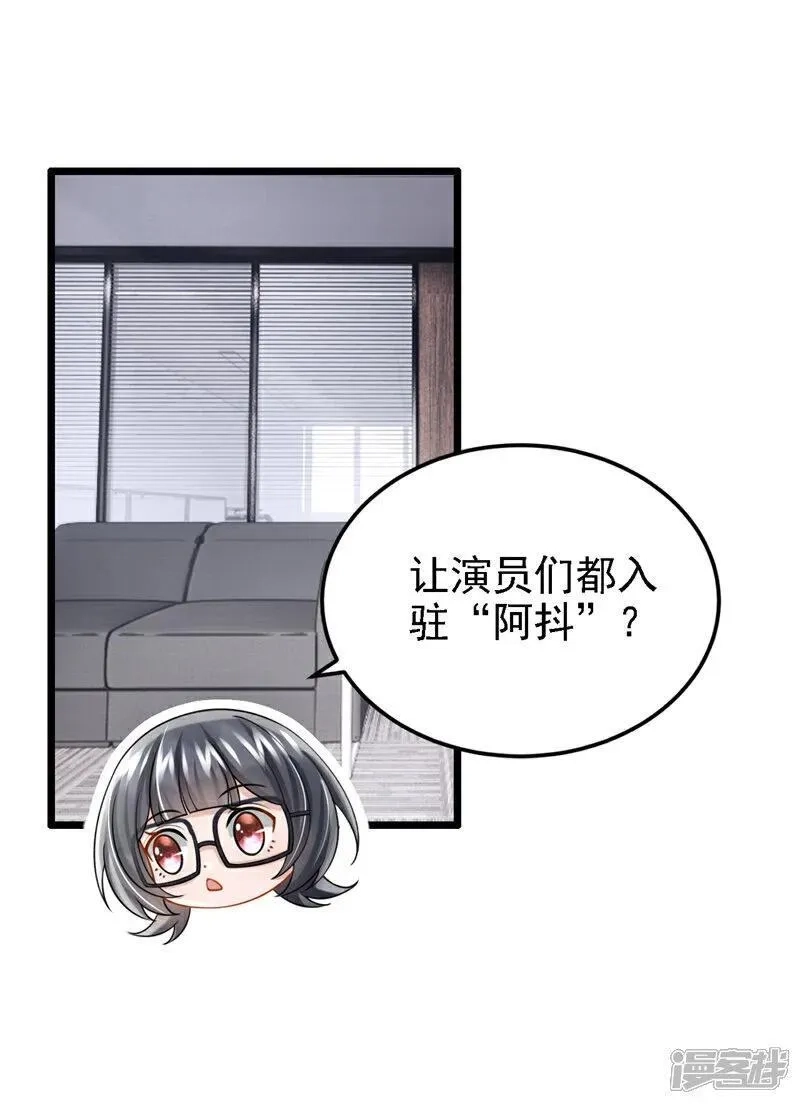 我的萌宝是僚机,第196话 我不能接受你的好意,第2张