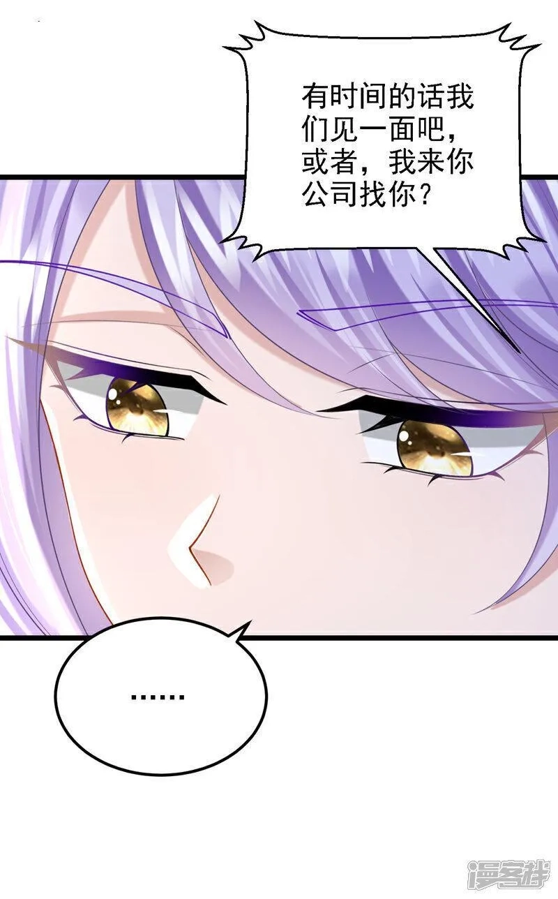 我的萌宝是僚机,第196话 我不能接受你的好意,第21张