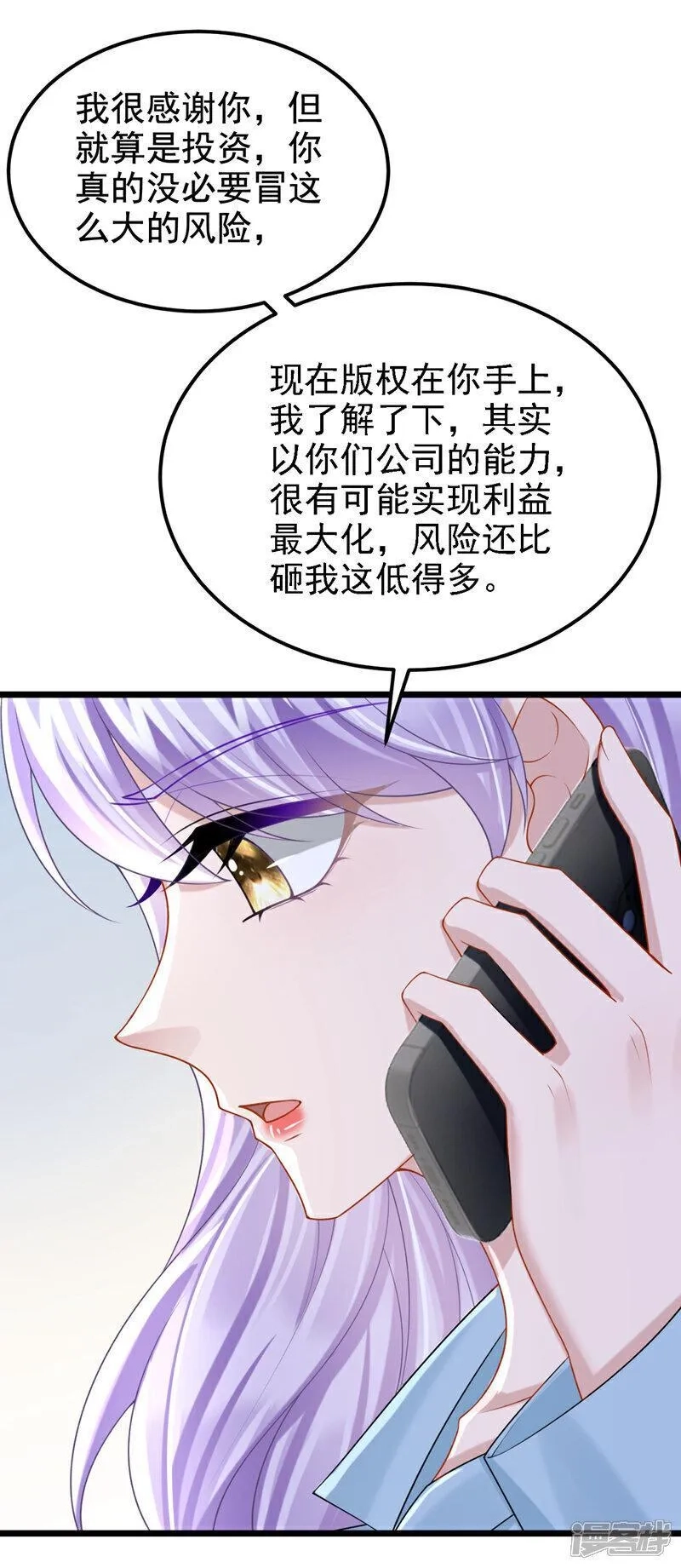 我的萌宝是僚机,第196话 我不能接受你的好意,第23张