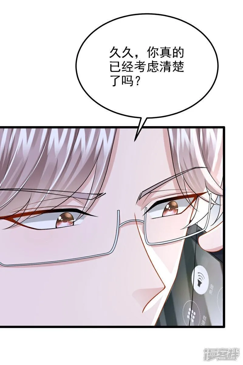 我的萌宝是僚机,第196话 我不能接受你的好意,第24张