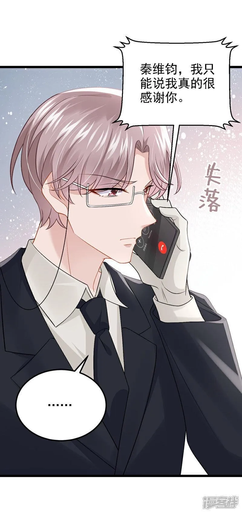 我的萌宝是僚机,第196话 我不能接受你的好意,第26张