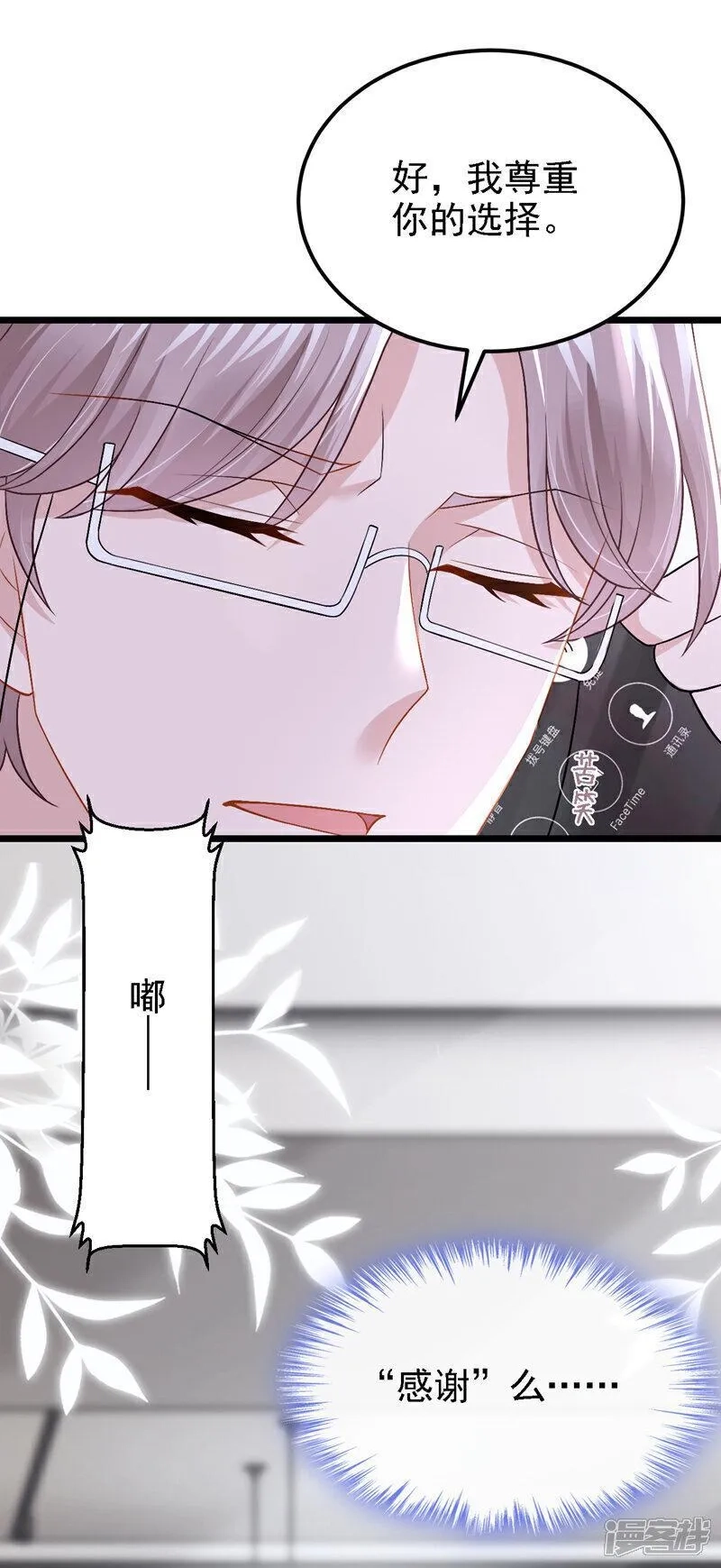 我的萌宝是僚机,第196话 我不能接受你的好意,第27张