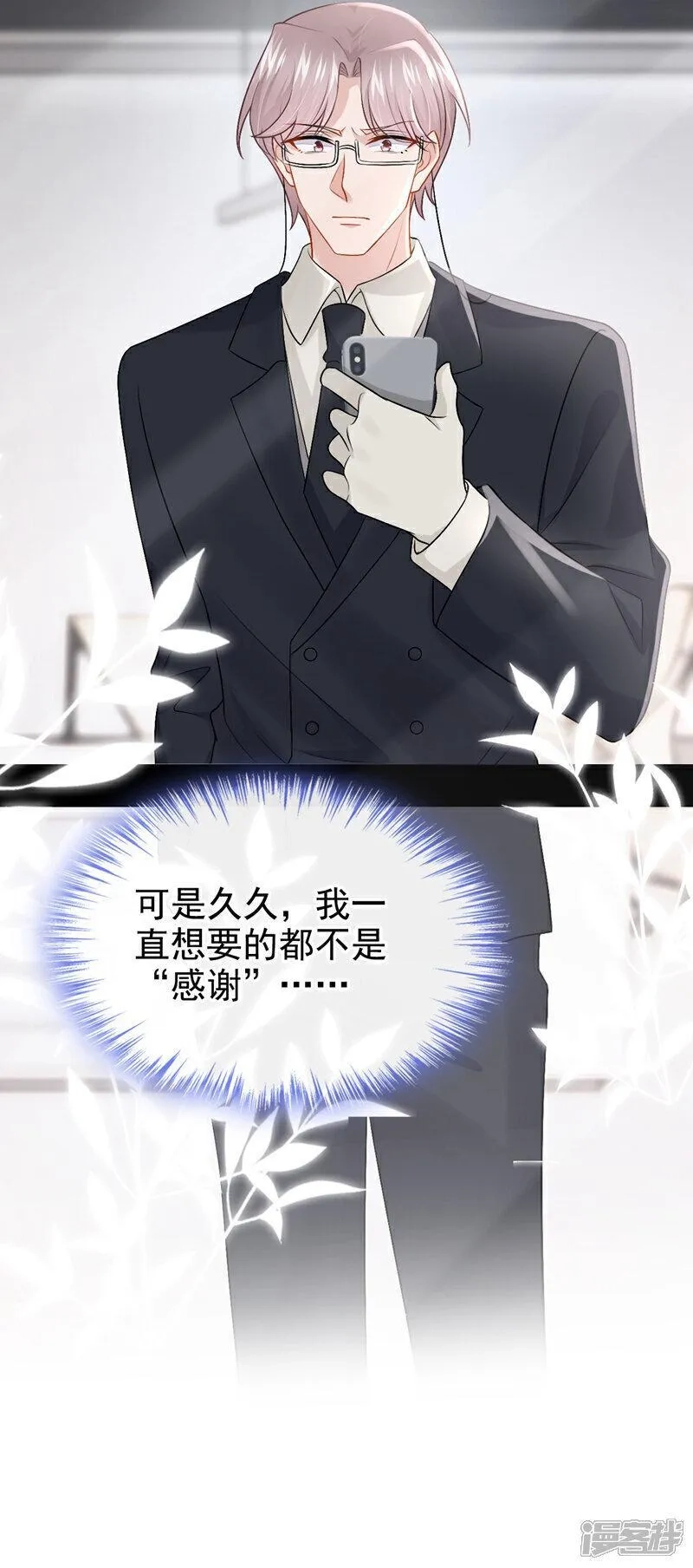 我的萌宝是僚机,第196话 我不能接受你的好意,第28张