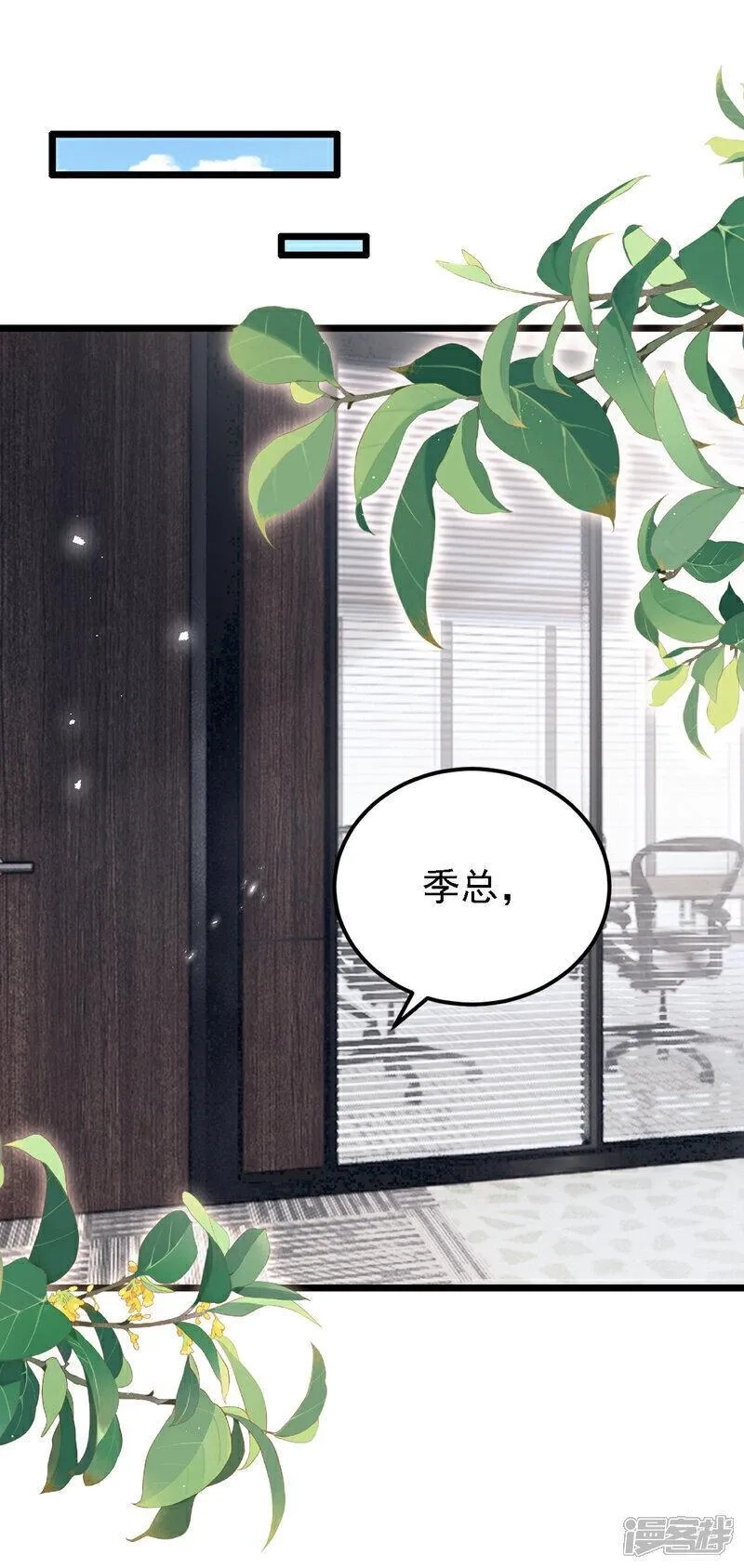 我的萌宝是僚机,第196话 我不能接受你的好意,第31张