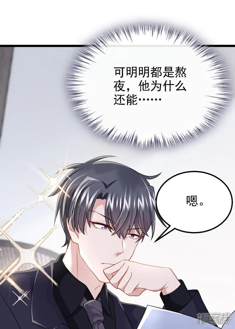 我的萌宝是僚机,第196话 我不能接受你的好意,第33张