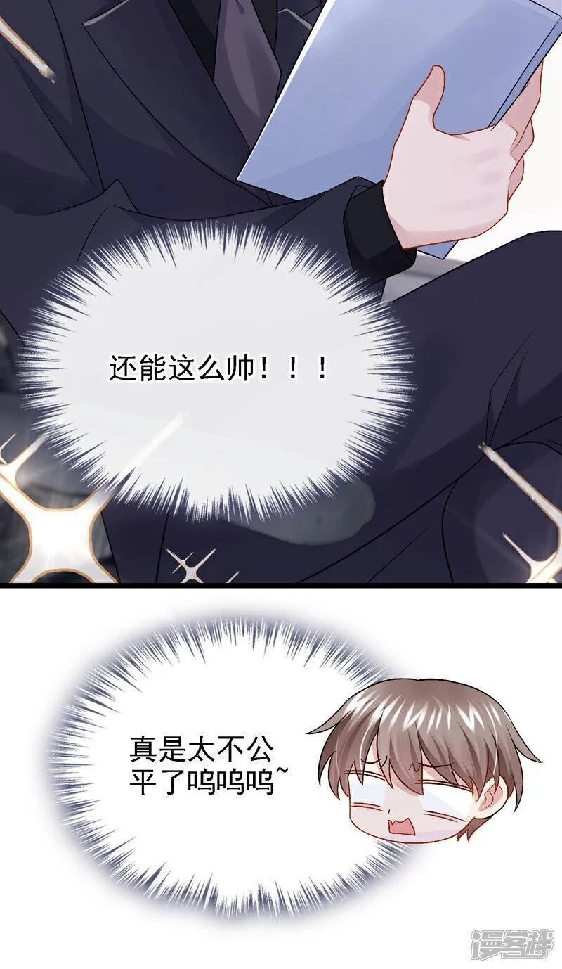 我的萌宝是僚机,第196话 我不能接受你的好意,第34张