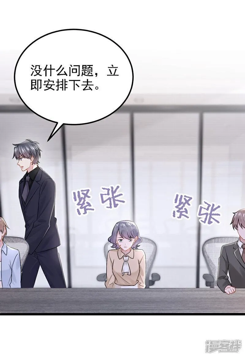 我的萌宝是僚机,第196话 我不能接受你的好意,第38张