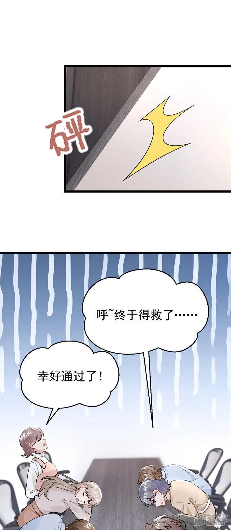 我的萌宝是僚机,第196话 我不能接受你的好意,第39张
