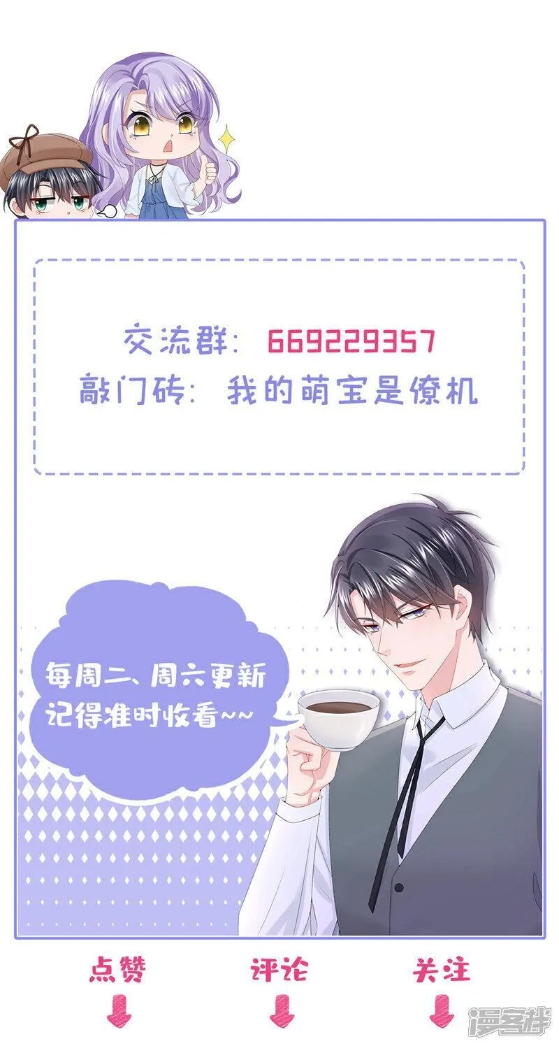 我的萌宝是僚机,第196话 我不能接受你的好意,第42张