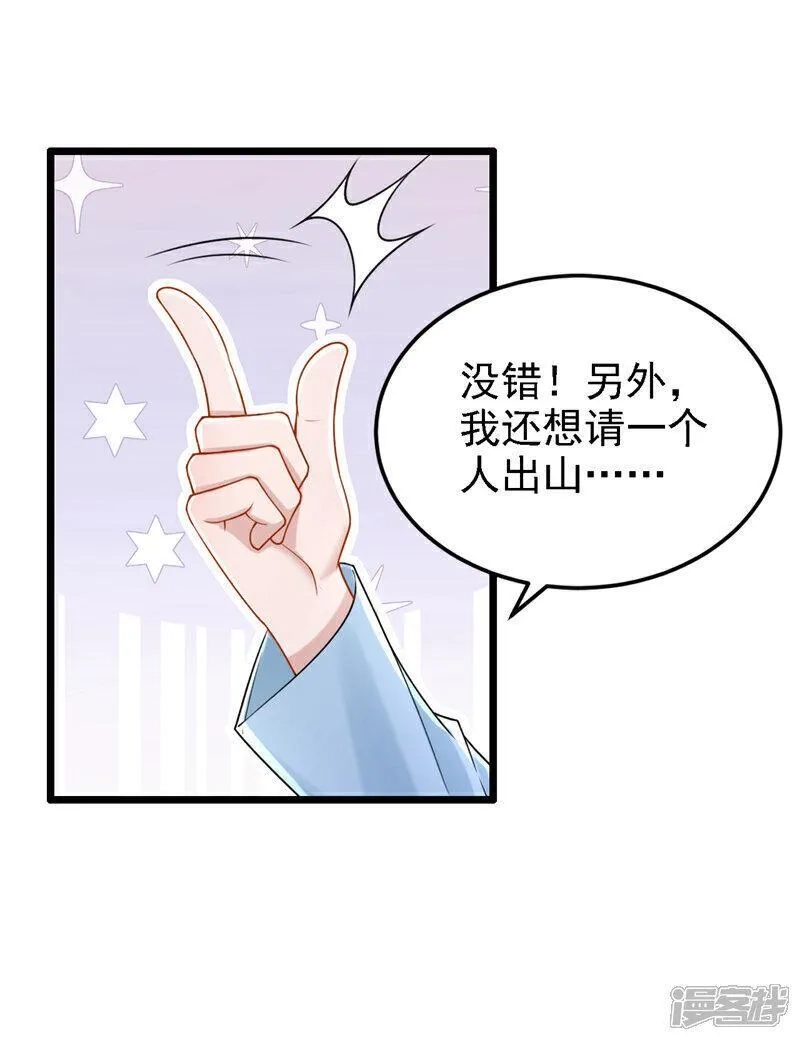 我的萌宝是僚机,第196话 我不能接受你的好意,第5张