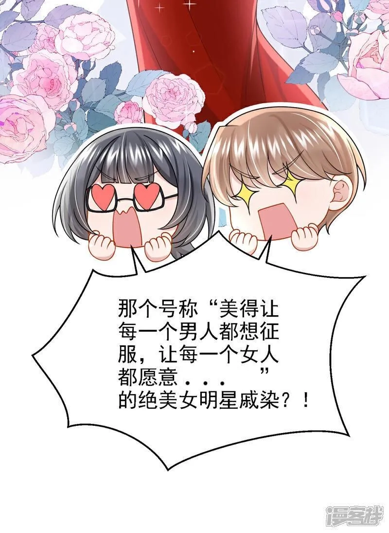 我的萌宝是僚机,第196话 我不能接受你的好意,第9张