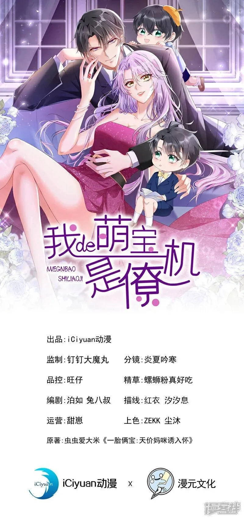 我的萌宝是僚机,第195话 哥，你是不是疯了？,第1张