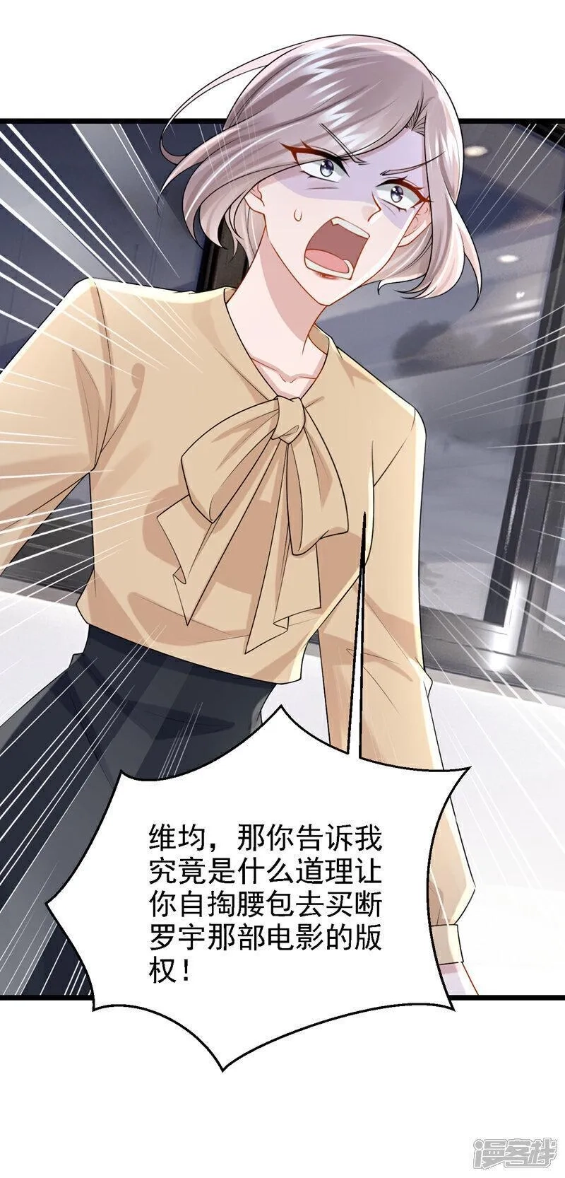 我的萌宝是僚机,第195话 哥，你是不是疯了？,第14张
