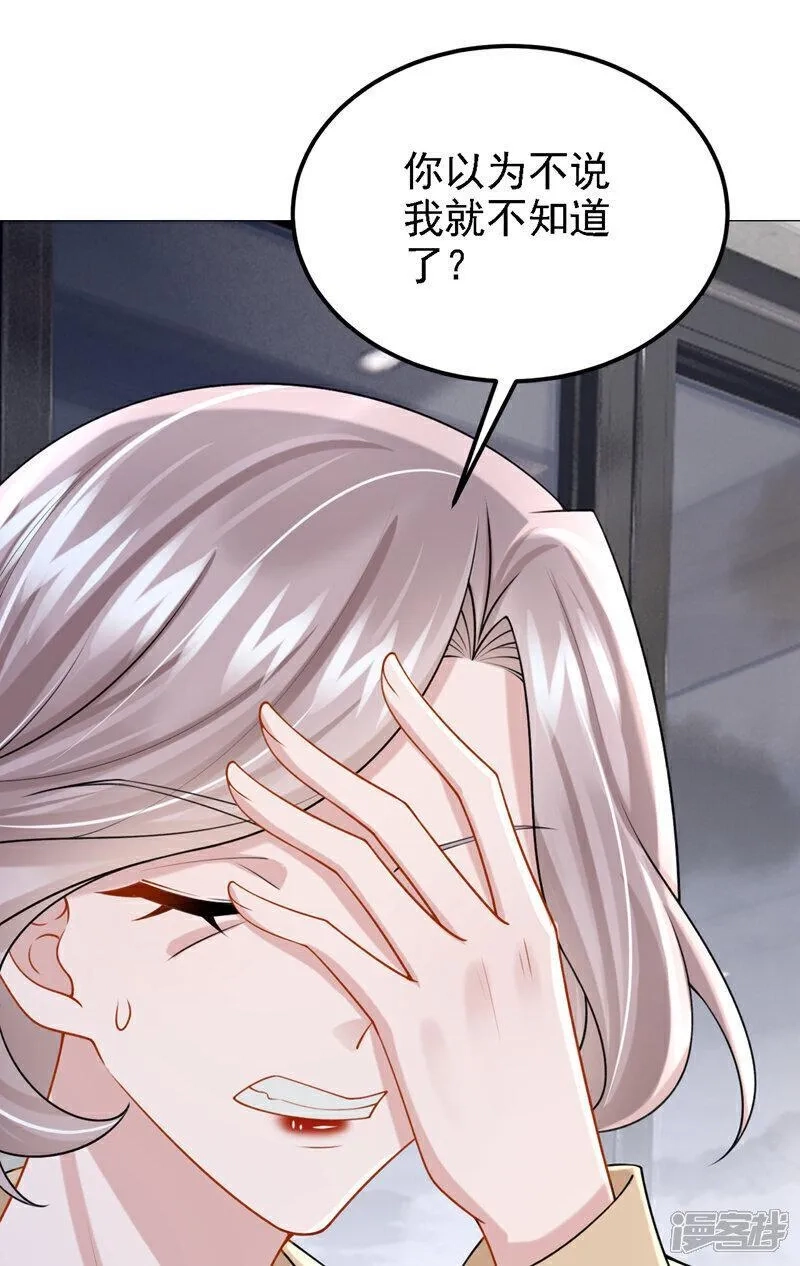 我的萌宝是僚机,第195话 哥，你是不是疯了？,第18张