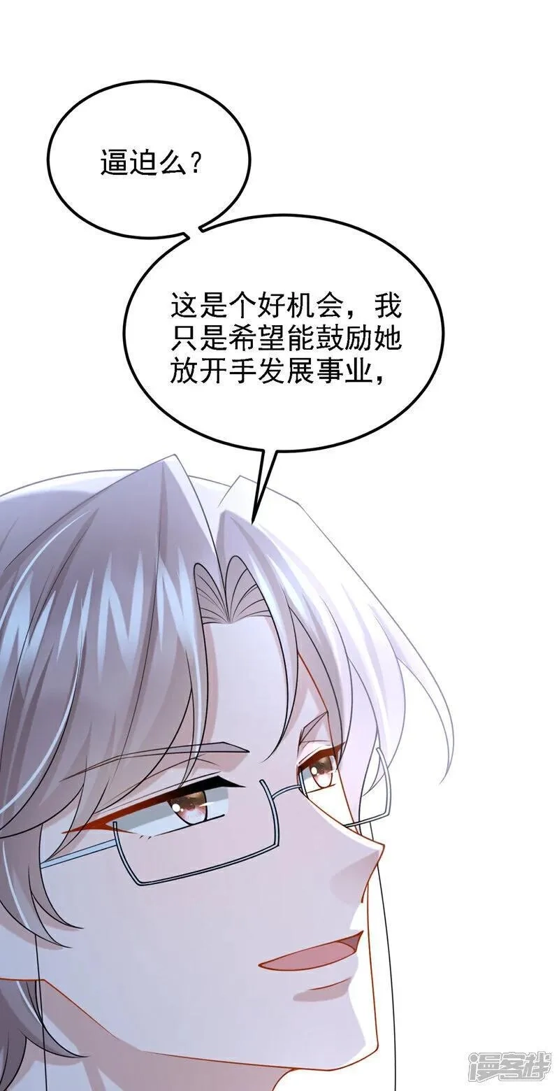 我的萌宝是僚机,第195话 哥，你是不是疯了？,第2张