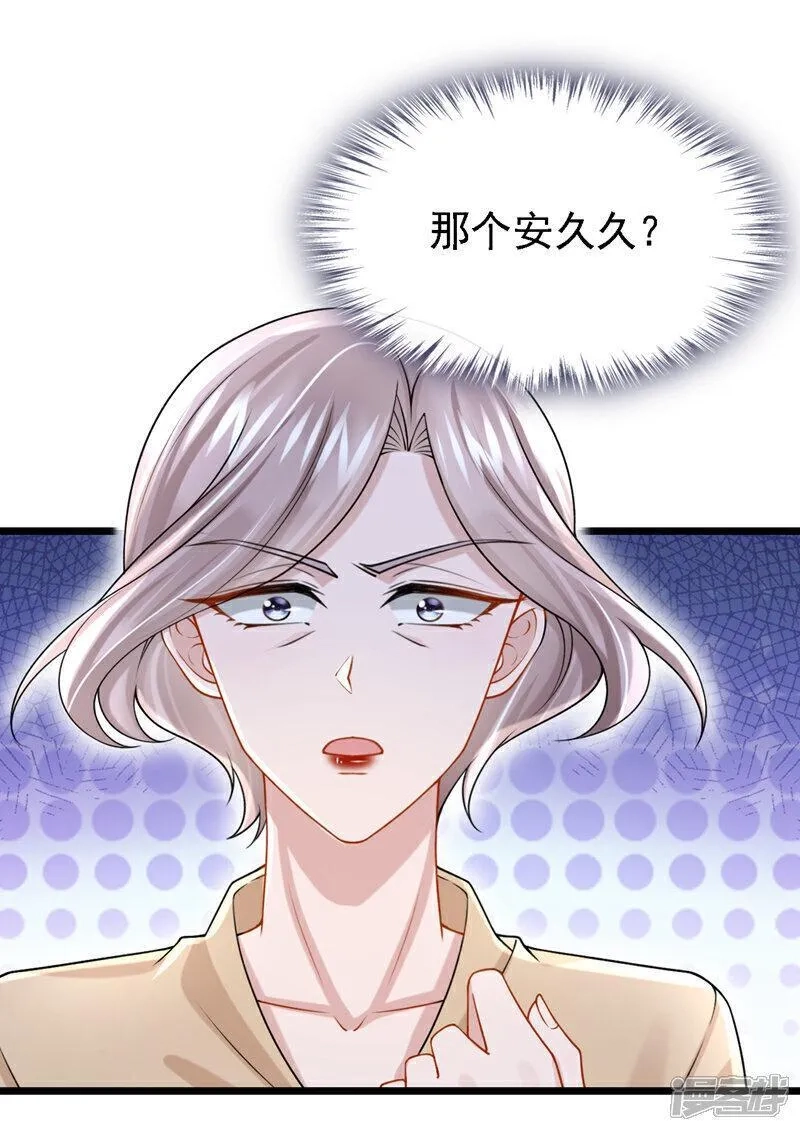 我的萌宝是僚机,第195话 哥，你是不是疯了？,第22张